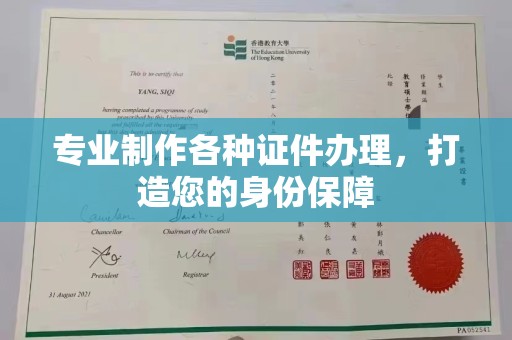 奈曼旗专业制作各种证件办理，打造您的身份保障